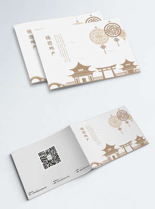 地产公司宣传画册封面中国风建筑画册封面模板