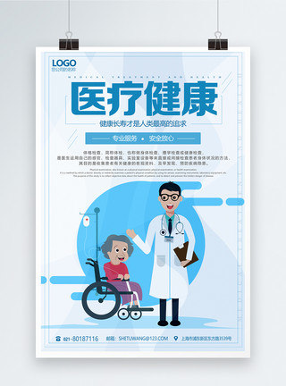 放心服务医疗健康创意海报设计模板
