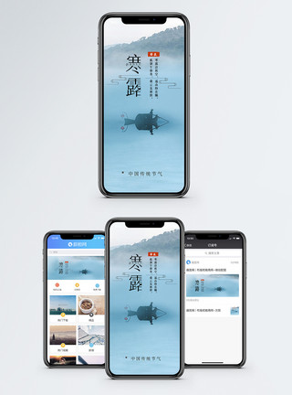 中国风素材寒露手机海报配图模板