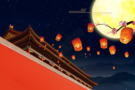 故宫红墙素材中秋节设计图片