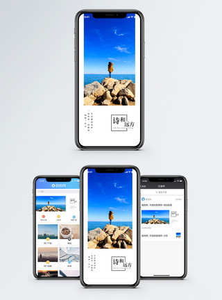 诗配图心情日签手机海报配图模板