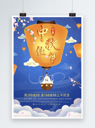 蓝色花瓣灯笼中秋佳节节日海报模板
