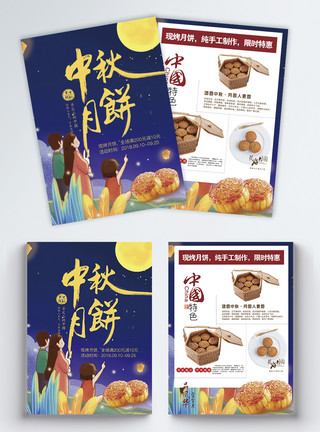 月饼促销宣传单中秋节月饼宣传单模板
