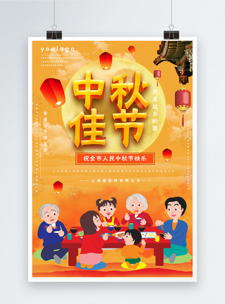 家庭聚会吃饭中秋佳节海报模板