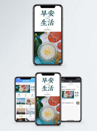 微信素材米早安生活手机海报配图模板