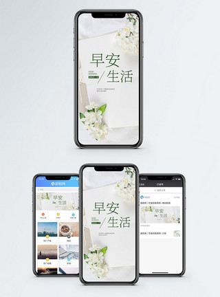 花朵素材简单早安生活手机海报配图模板