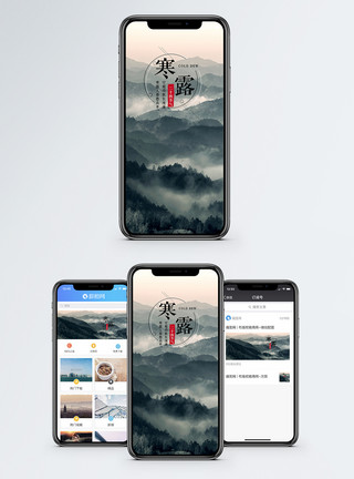 风景网寒露手机海报配图模板