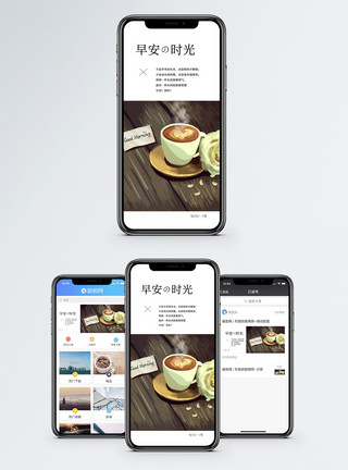小资咖啡早安手机海报配图模板