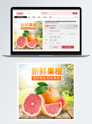 刨开红心柚子新鲜红心果橙淘宝主图模板