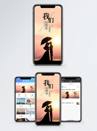 我们结婚啦艺术字我们结婚吧手机海报配图模板
