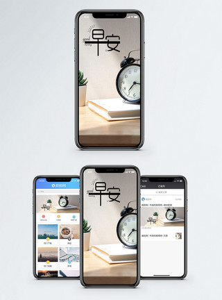 闹钟背景早安手机海报配图模板