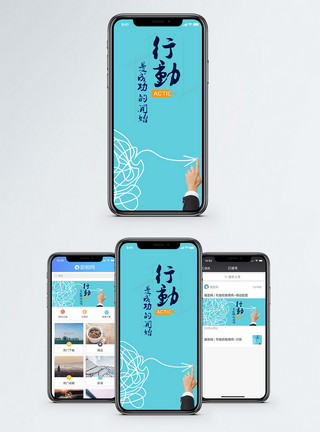 手指方向行动手机海报配图模板