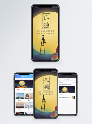 中秋月亮心情手机海报配图模板
