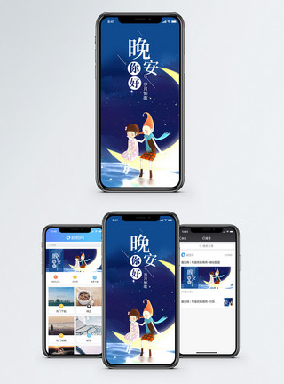 夜月亮晚安你好手机海报配图模板