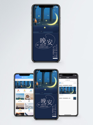 靠着月亮男孩晚安手机海报配图模板