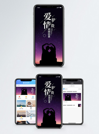 比心情侣爱情很贵手机海报配图模板