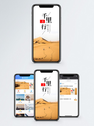 沙脚印千里之行始于足下手机海报配图模板