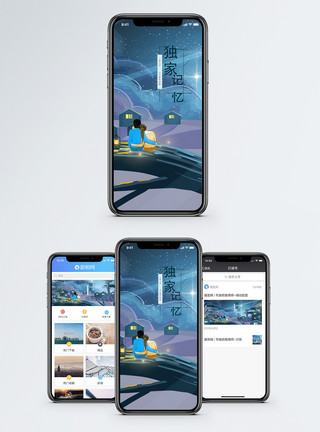 情侣树独家记忆手机海报配图模板