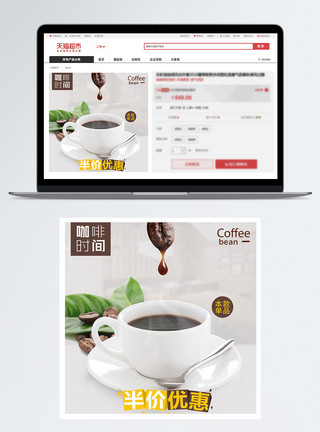 提神咖啡咖啡饮品淘宝主图模板