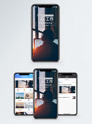工作狂工作手机海报配图模板