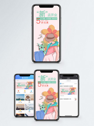 优惠促销新店开业手机海报配图模板