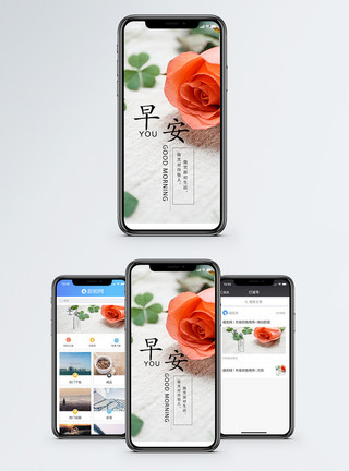 花早安手机海报配图模板