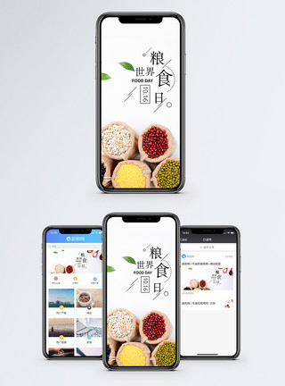 红豆莲子世界粮食日手机海报配图模板