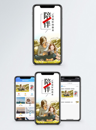 读书的妈妈陪伴手机海报配图模板