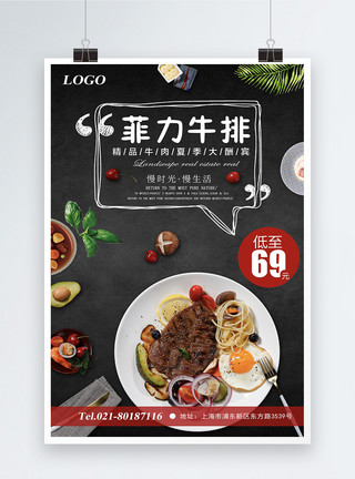 美食大汇聚西餐厅菲力牛排宣传海报模板