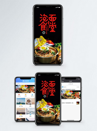 泡面素材泡面小食堂手机海报配图模板