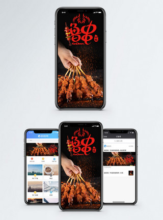 美食综合撸串手机海报配图模板