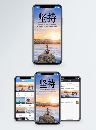 蚂蚁的力量坚持手机海报配图模板