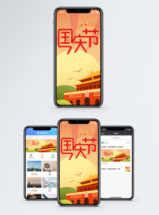 国庆节手机海报配图模板