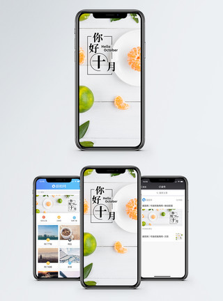 盆子十月你好手机海报配图模板
