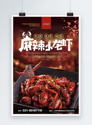 福建特色美食麻辣小龙虾宣传海报设计模板