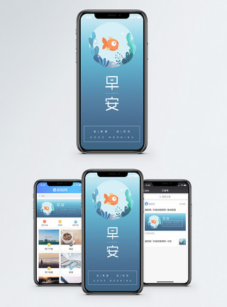 游动的小鱼早安小鱼手机海报配图模板
