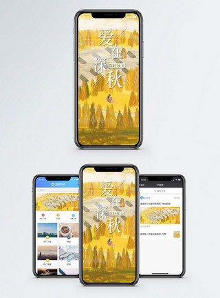 金色深秋爱在深秋手机海报配图模板
