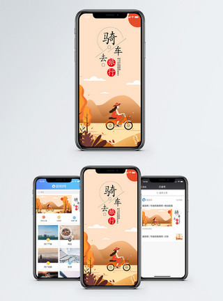 金秋活动骑车去旅行手机海报配图模板
