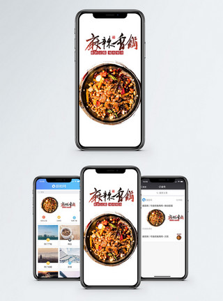 美食综合麻辣香锅手机海报配图模板