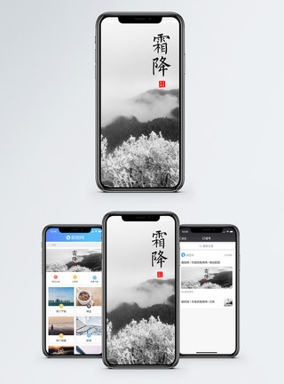 婴亲霜图片二十四节气霜降手机海报配图模板
