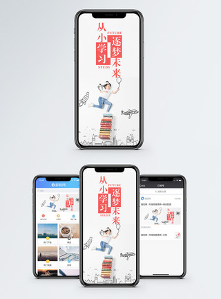 儿童学习知识从小学习手机海报配图模板