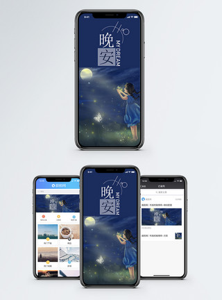 追蝴蝶女孩晚安手机海报配图模板