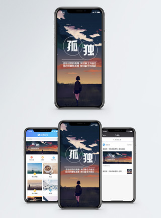 星空夕阳素材孤独手机海报配图模板