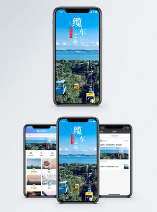 太平山缆车缆车之旅手机海报配图模板
