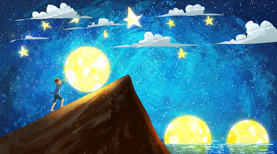 梦幻星星月亮月亮童话插画