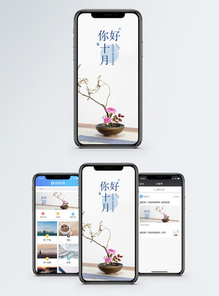 你好冬天你好十月手机海报配图模板