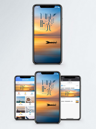 湖面的小船再见时光手机海报配图模板