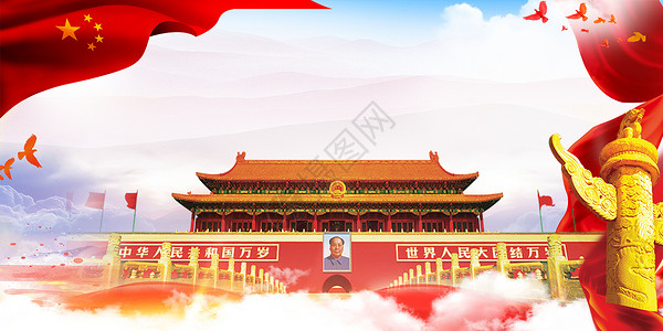 国庆喜庆背景背景图片
