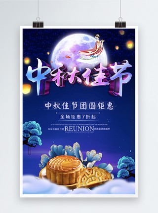 云与月亮素材八月十五中秋佳节促销海报模板