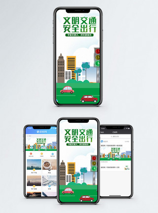 旅游城市文明交通安全出行手机海报配图模板